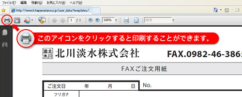 PDFファイルの印刷方法